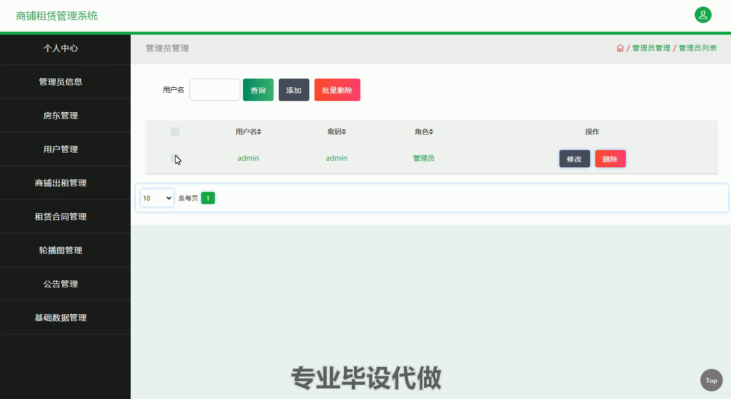 yy-ssm405基于java web的商铺租赁管理系统的设计与实现